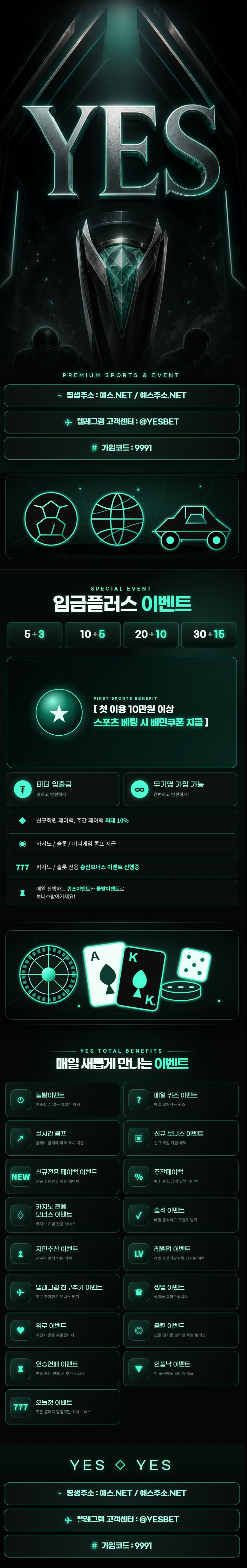 YES 이벤트 안내 포스터